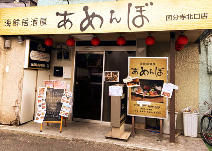 海鮮居酒屋あめんぼ