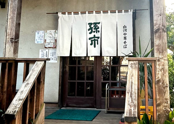 孫市