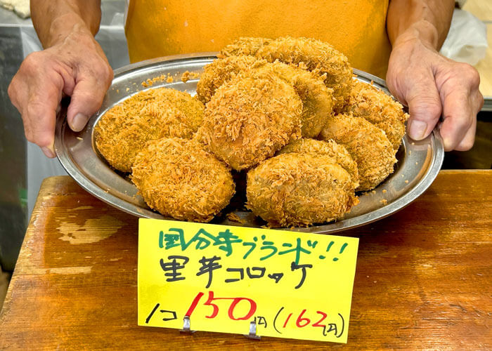 コロッケの丸愛